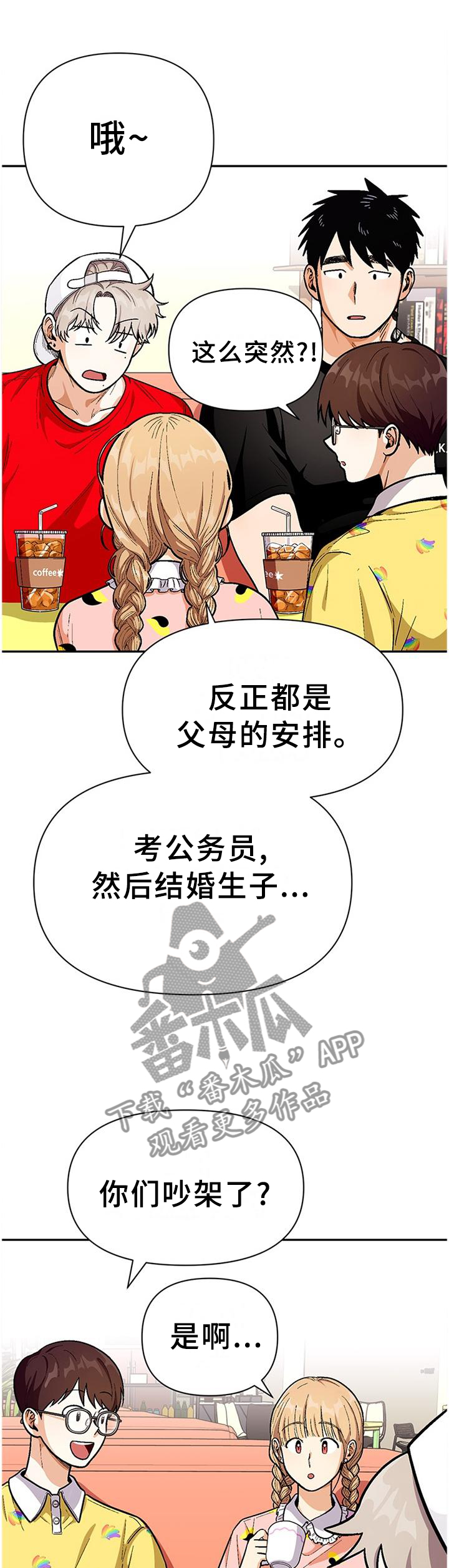 恋爱清单漫画,第74章：【第一季完结】只要不放弃2图