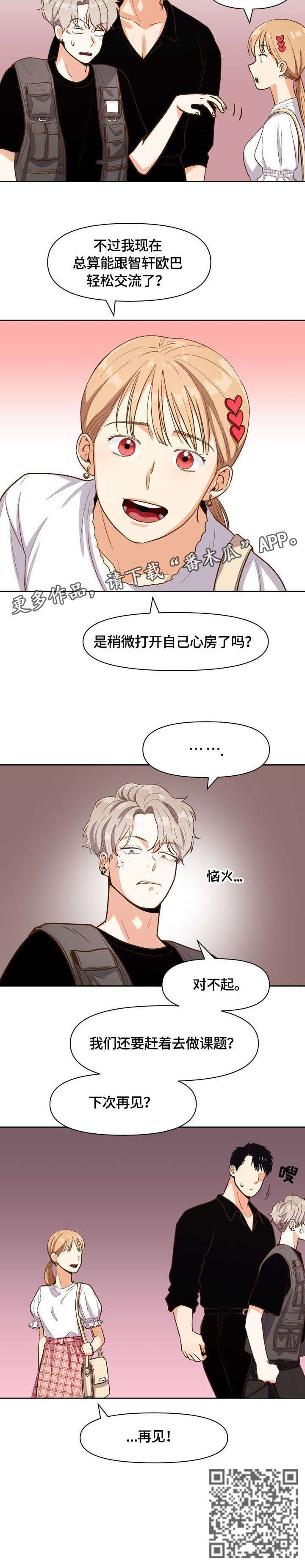 恋爱的滋味电影完整版漫画,第24章：再见4图