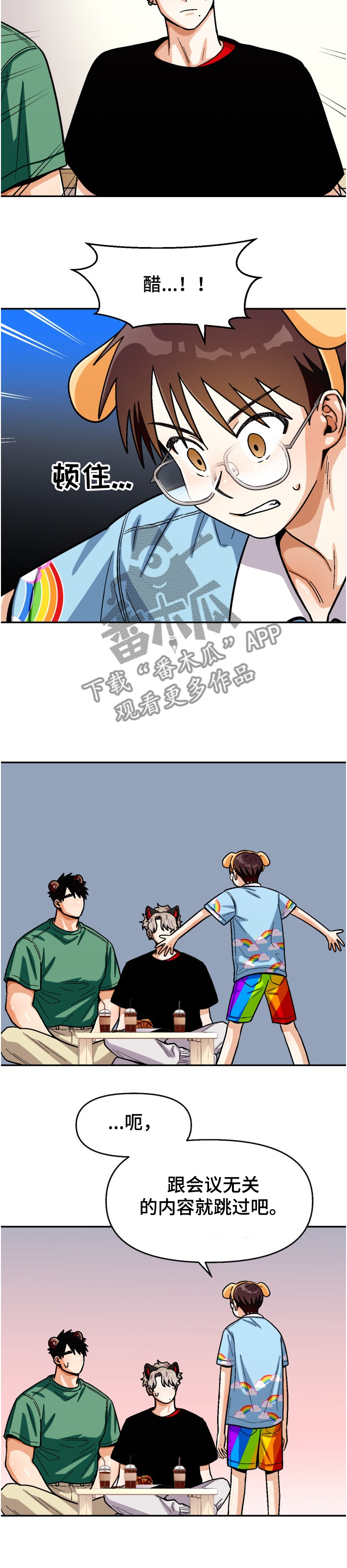 恋爱记漫画,第133章：【第二季】离谱计划1图