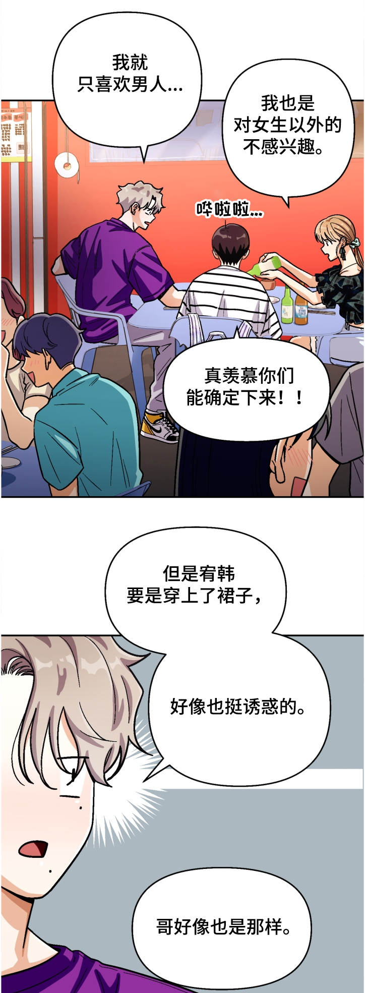 恋爱记漫画,第136章：【第二季】草雅1图