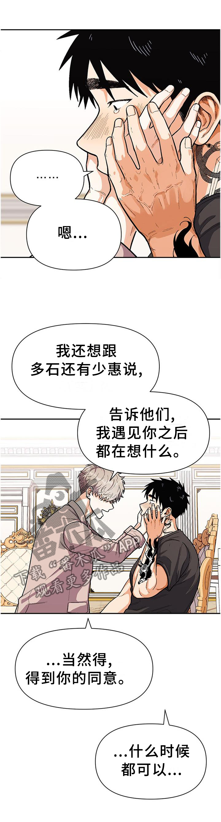 恋爱报价单漫画,第73章：两个人就够了1图