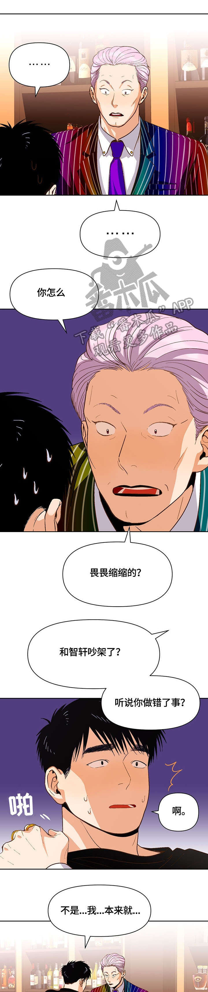 恋爱记漫画,第31章：压力4图