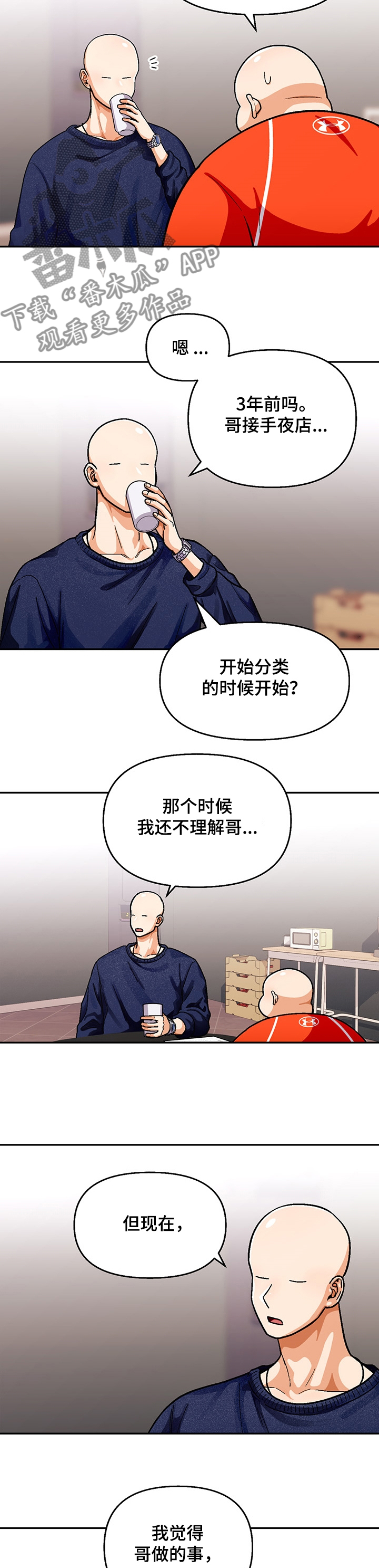 恋爱记漫画,第119章：【第二季】真正的哥1图