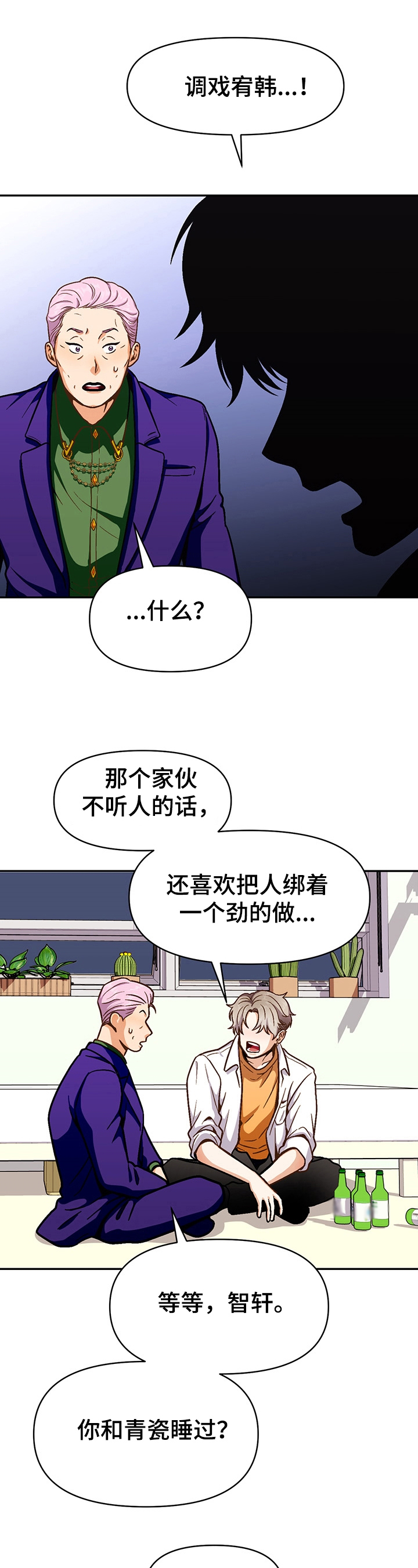 恋爱清单app下载漫画,第45章：想得到4图