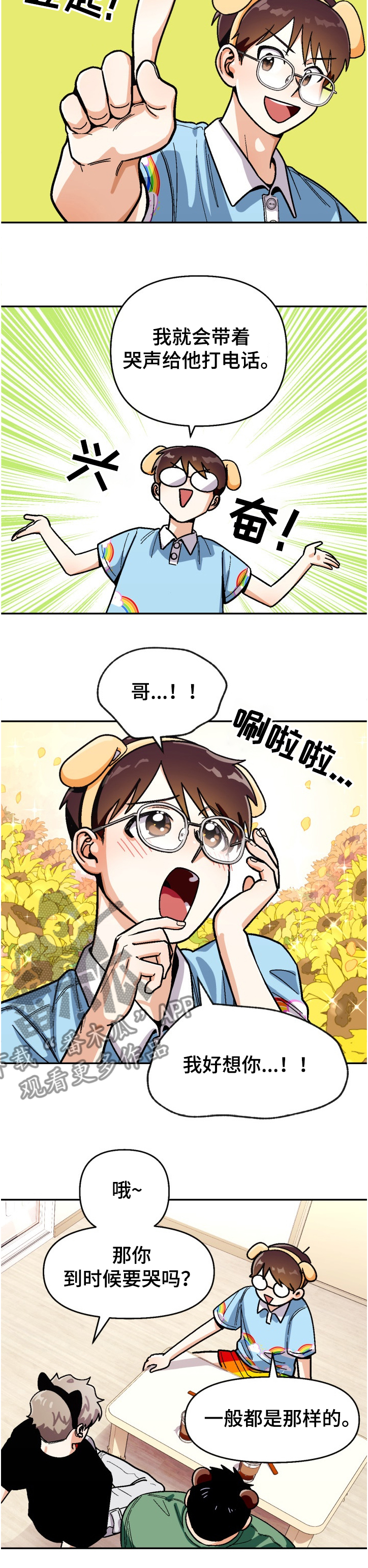 恋爱记漫画,第134章：【第二季】让他感受失落1图