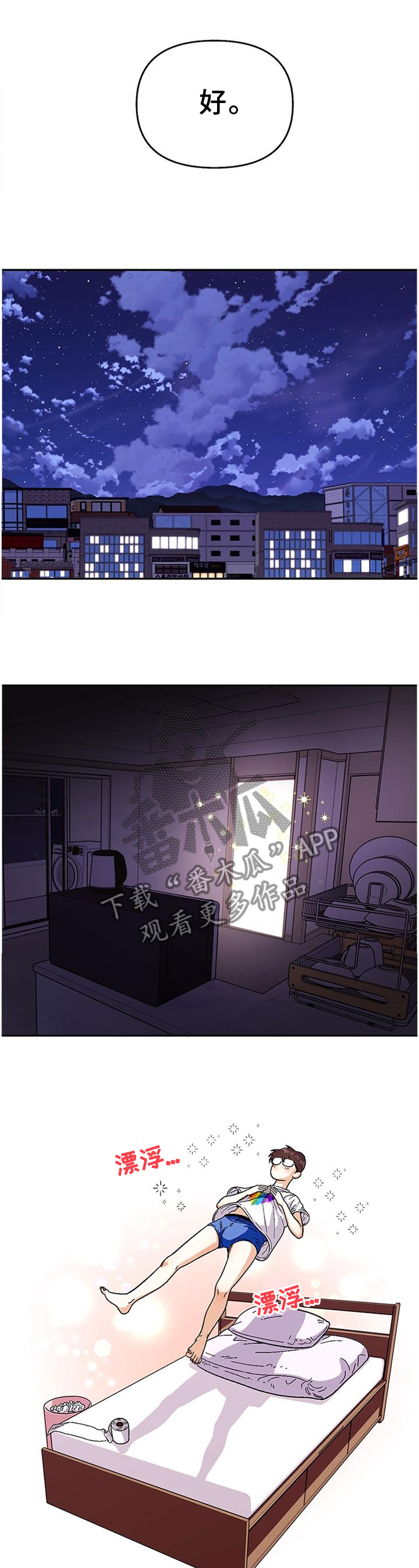 恋爱定理电影完整版在线观看漫画,第82章：【第二季】脚滑3图