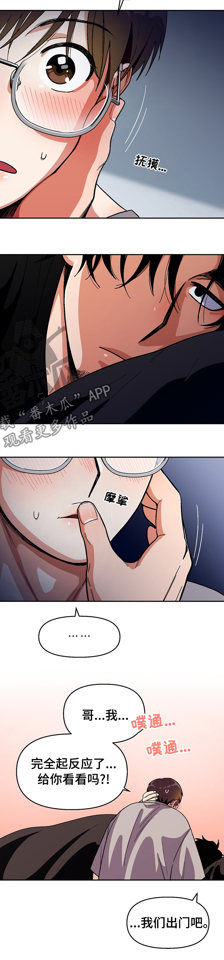 恋爱记漫画,第101章：【第二季】出门吧5图