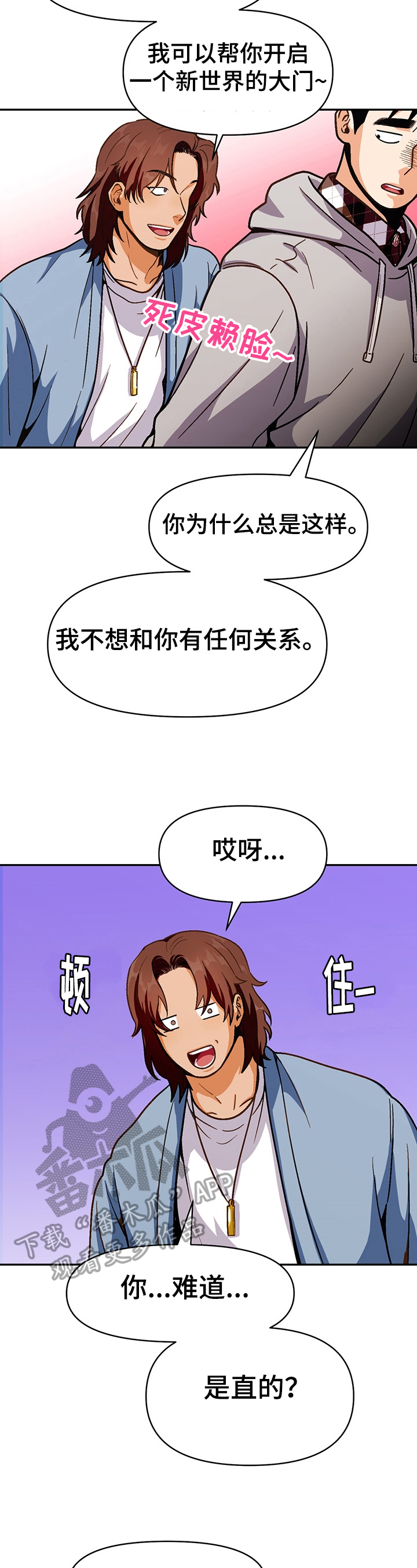 恋爱记漫画,第46章：丢脸2图