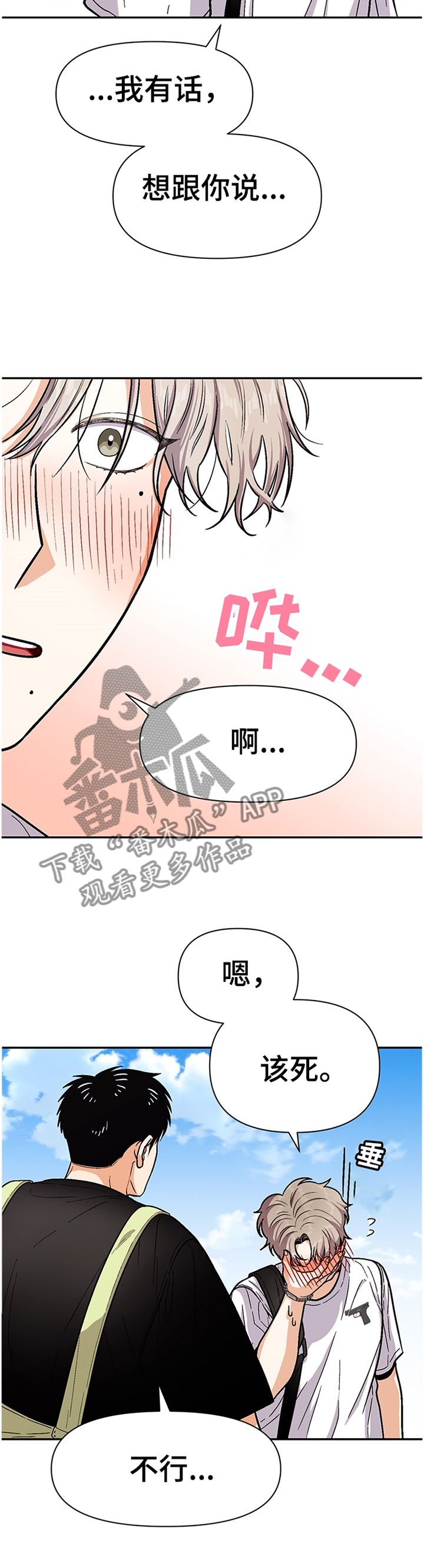 恋爱报价单漫画,第55章：逃避1图