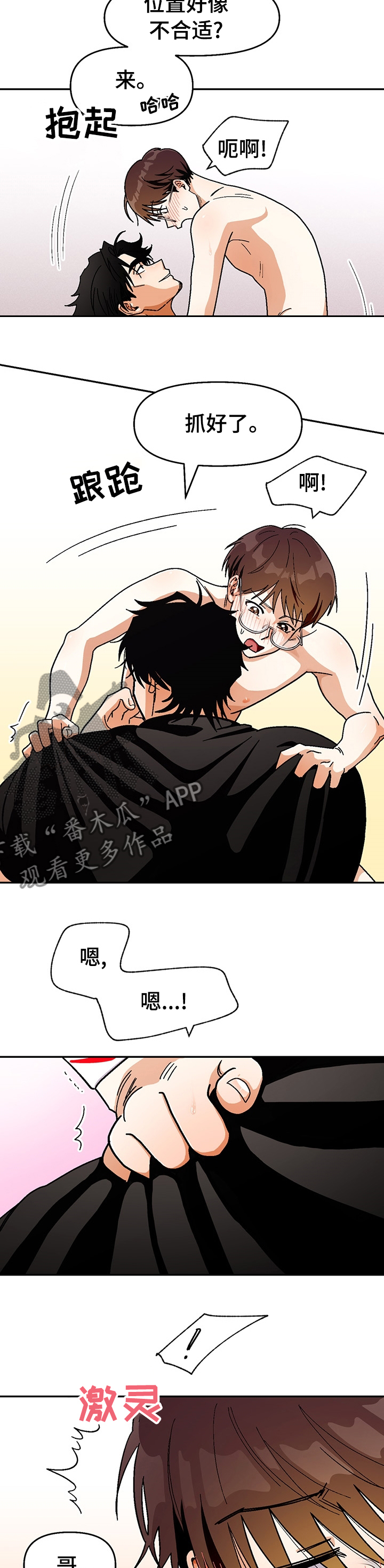 恋爱订单～再续一漫画,第106章：【第二季】大不相同2图