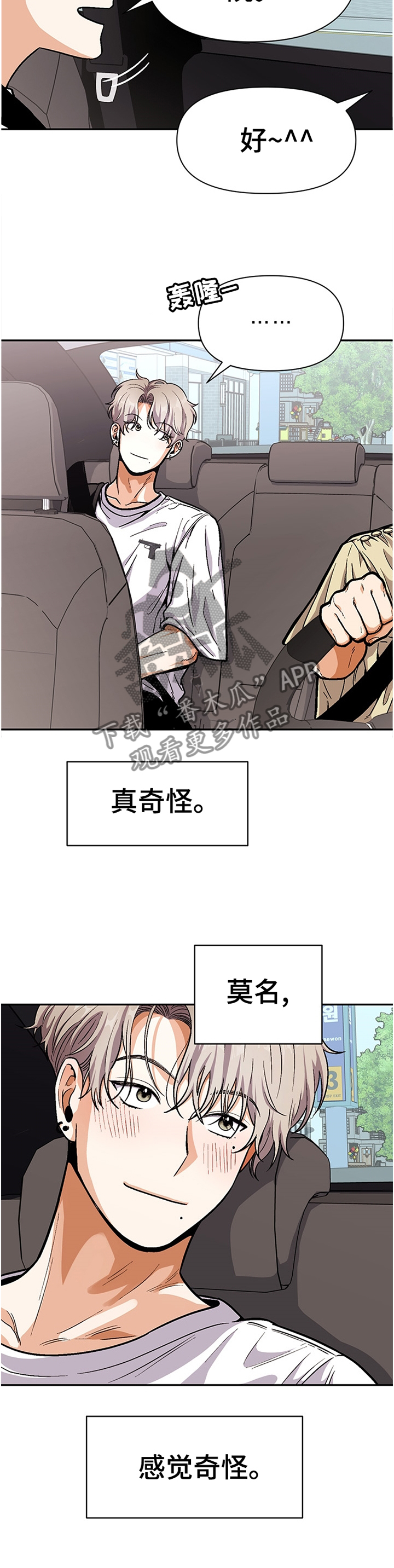 恋爱报价单漫画,第55章：逃避4图