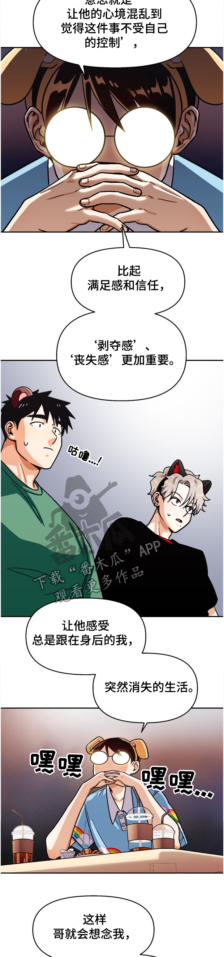 恋爱记漫画,第134章：【第二季】让他感受失落4图