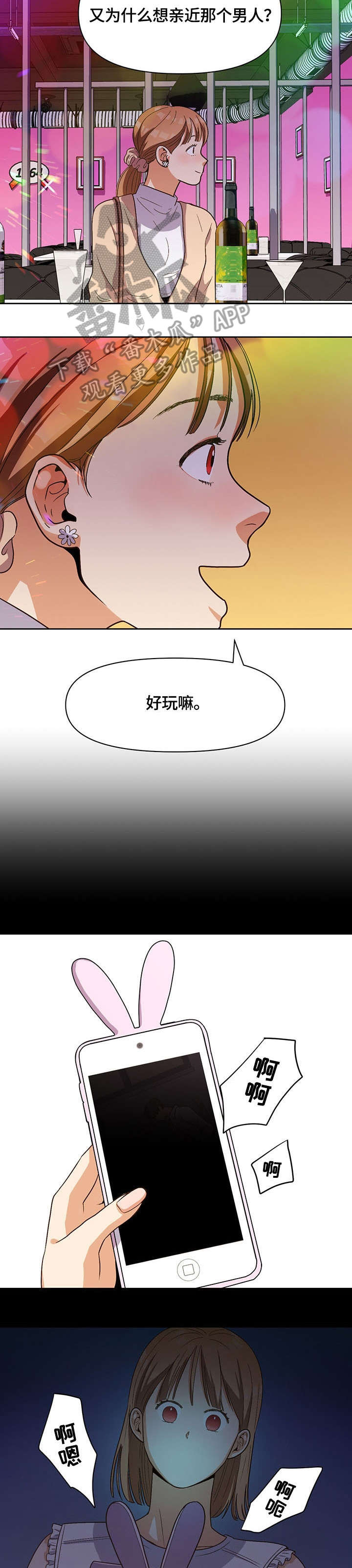 恋爱单品漫画,第27章：偷窥3图