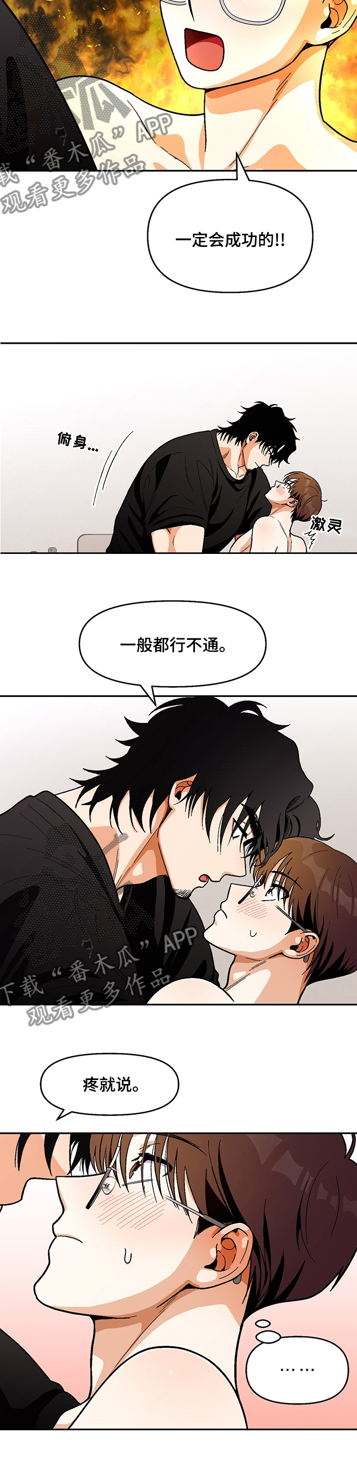 恋爱清单软件漫画,第107章：【第二季】休息吧5图