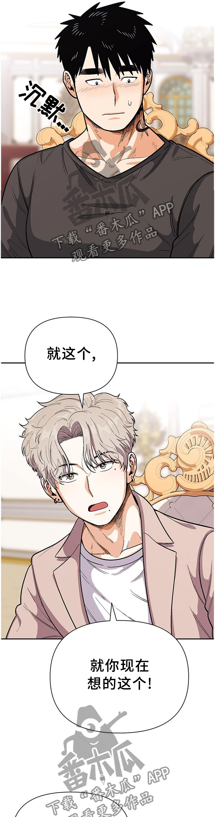 恋爱的滋味电影完整版漫画,第72章：想知道我的全部吗2图