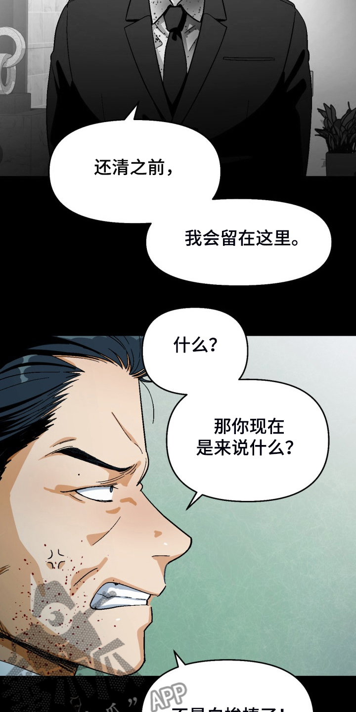 恋爱订单漫画,第164章：【第二季】不情之请4图