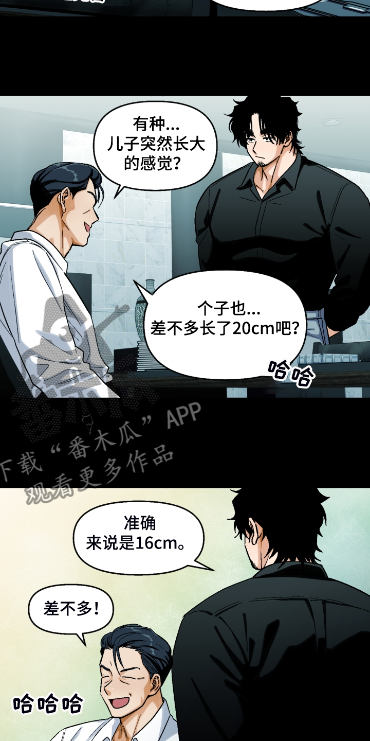 恋爱清单漫画,第151章：【第二季】像父亲一样5图