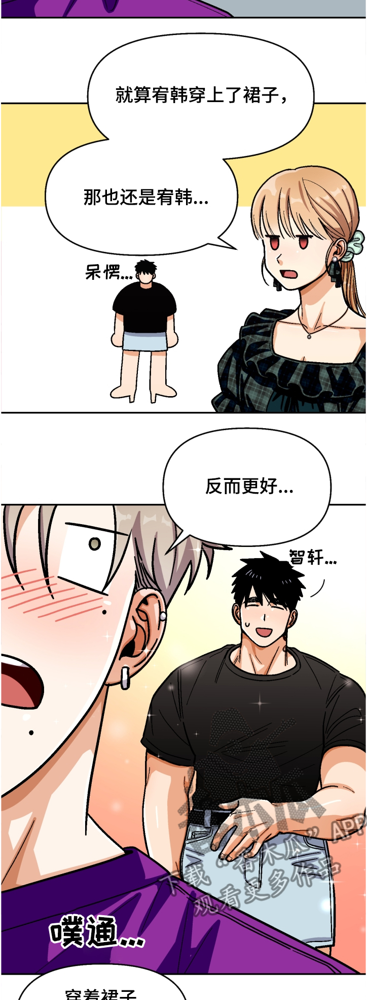 恋爱记漫画,第136章：【第二季】草雅2图