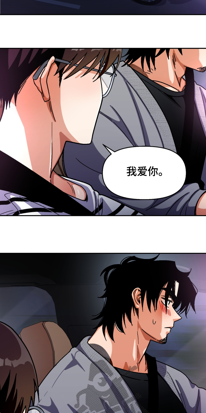 恋爱记漫画,第140章：【第二季】我输了5图