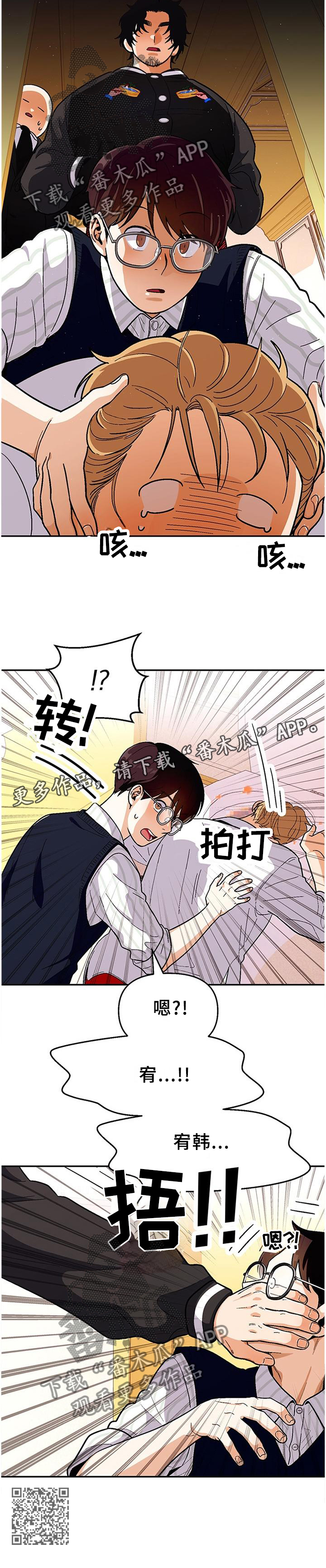 恋爱订单动漫漫画,第76章：【第二季】巡查1图