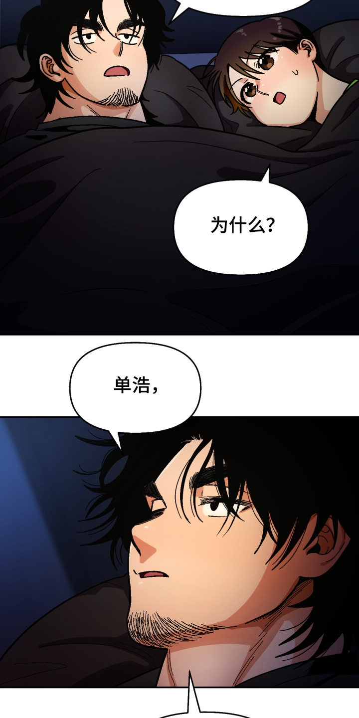 恋爱订单动漫漫画,第148章：【第二季】还不如断了联系2图