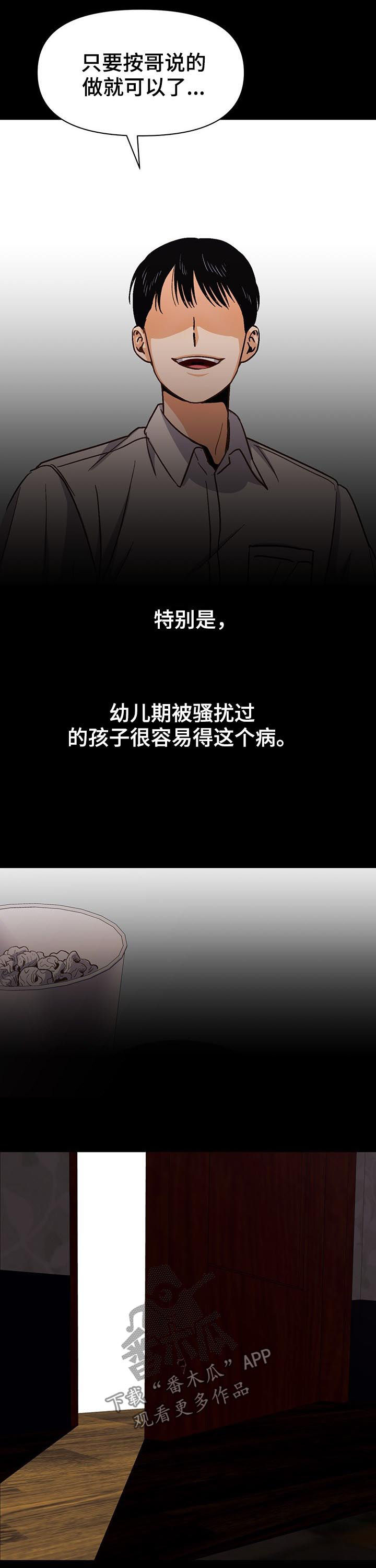 恋爱记漫画,第37章：不能喜欢别人5图