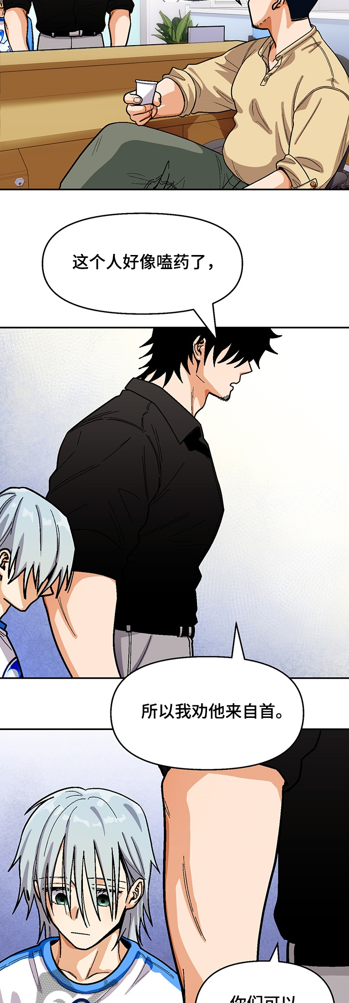 恋爱记漫画,第130章：【第二季】戒毒5图