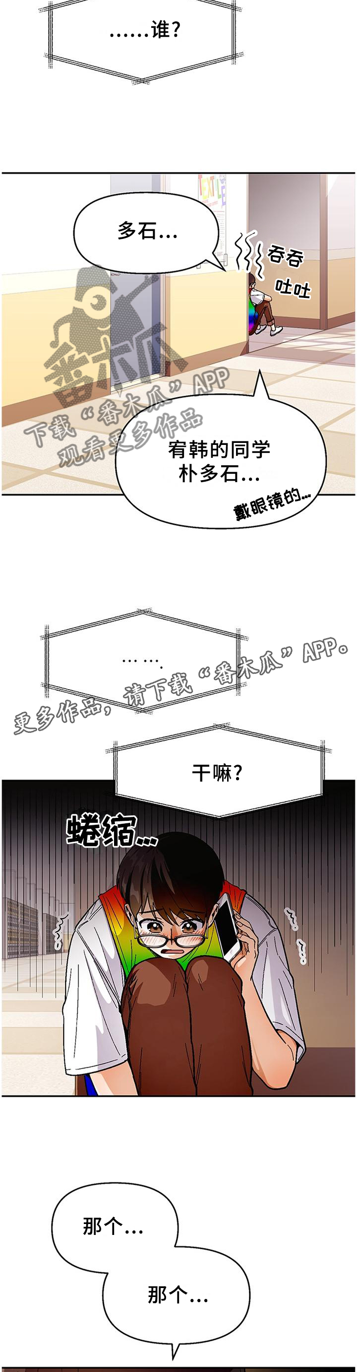 恋爱接单漫画,第80章：【第二季】无法言明的感觉1图