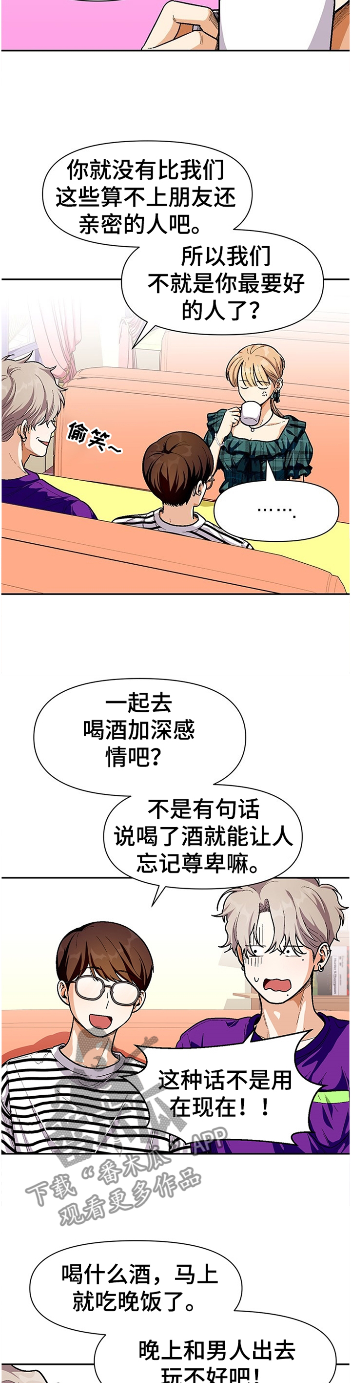 恋爱记漫画,第64章：朋友的交流5图