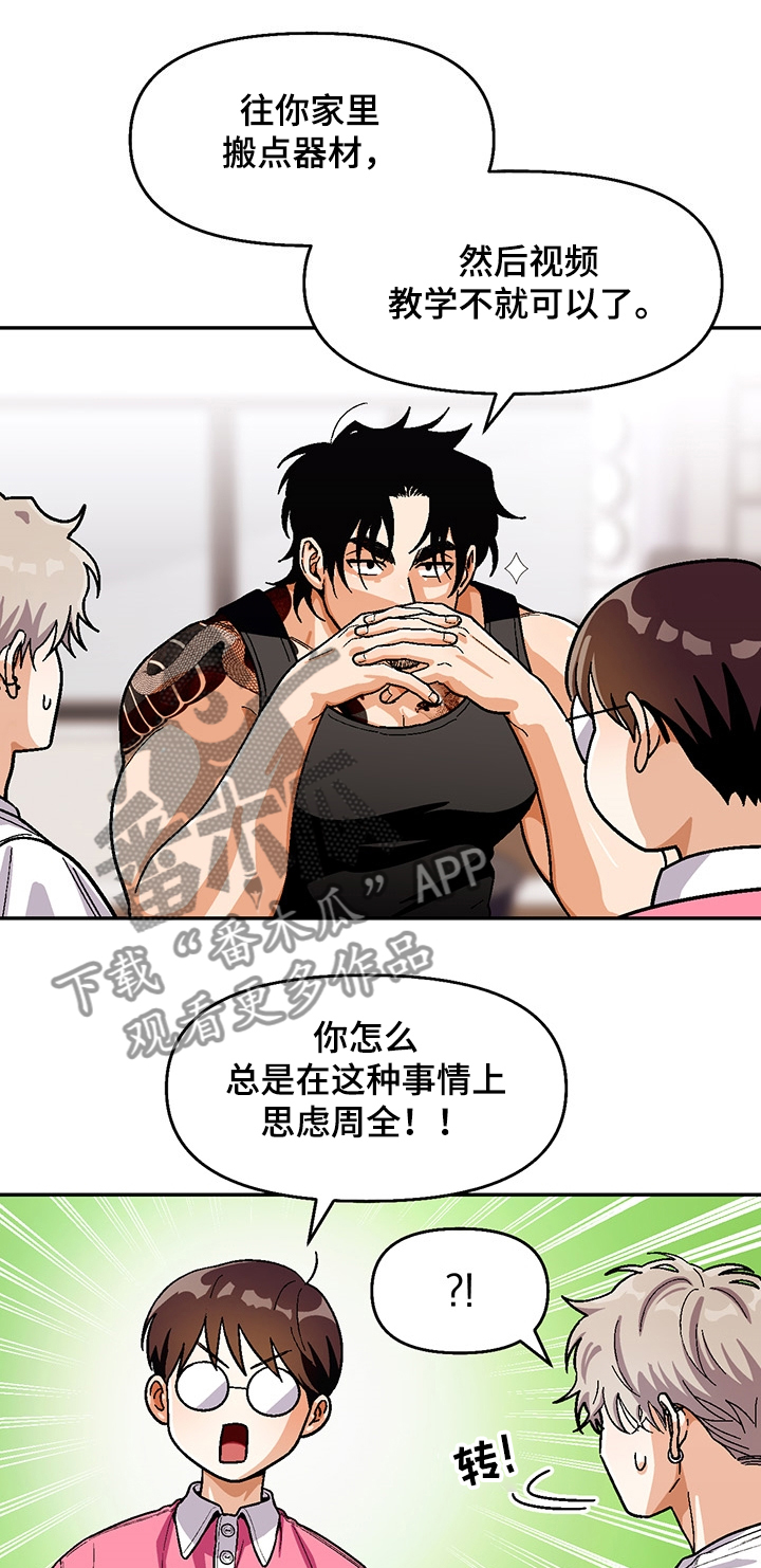 恋爱记漫画,第121章：【第二季】好吃的拉面2图