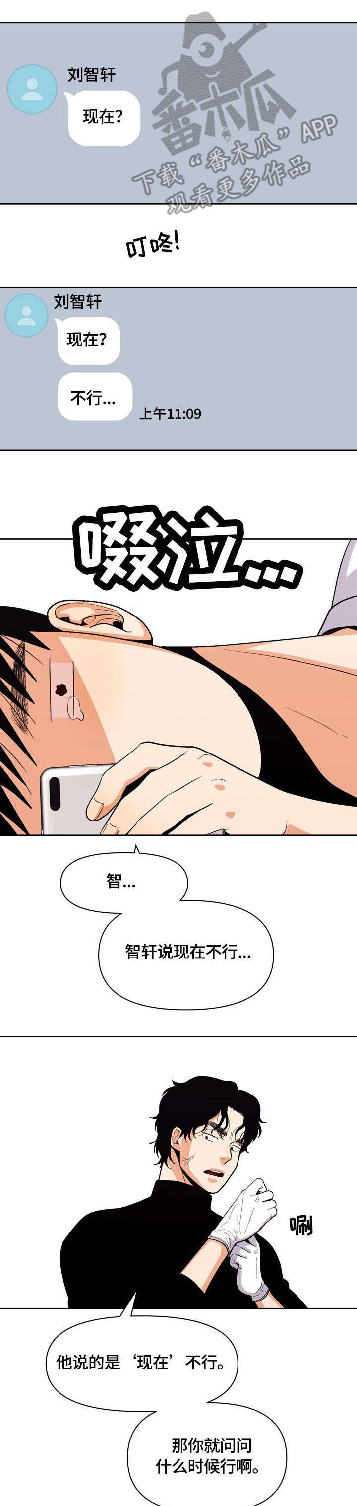 恋爱记漫画,第19章：果然5图