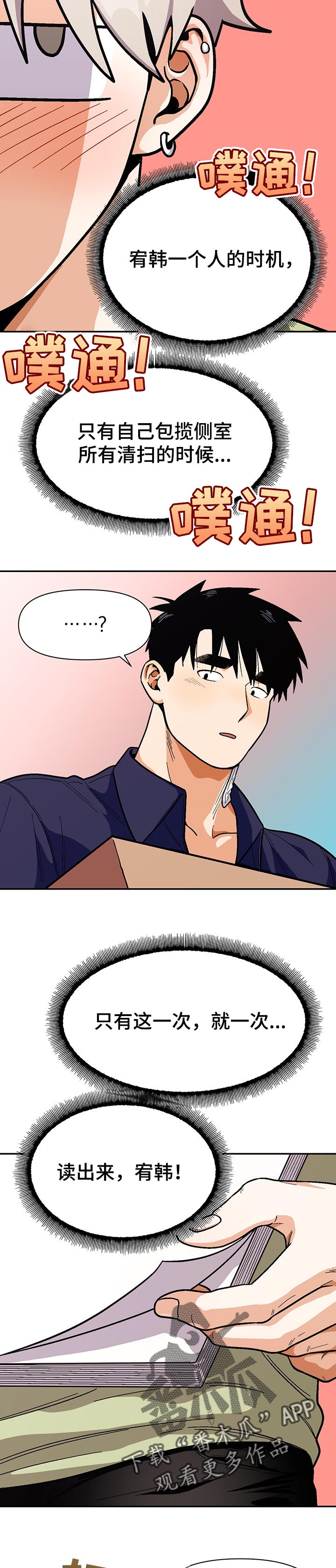 恋爱定位百科漫画,第66章：告白的方式4图