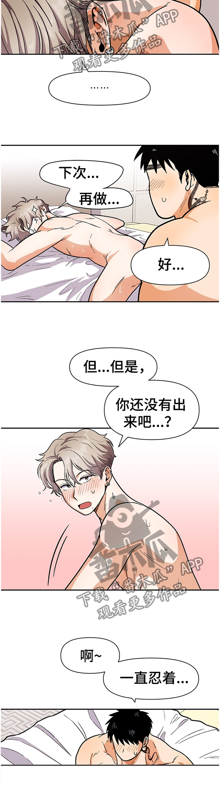 恋爱记漫画,第61章：我都会陪你3图