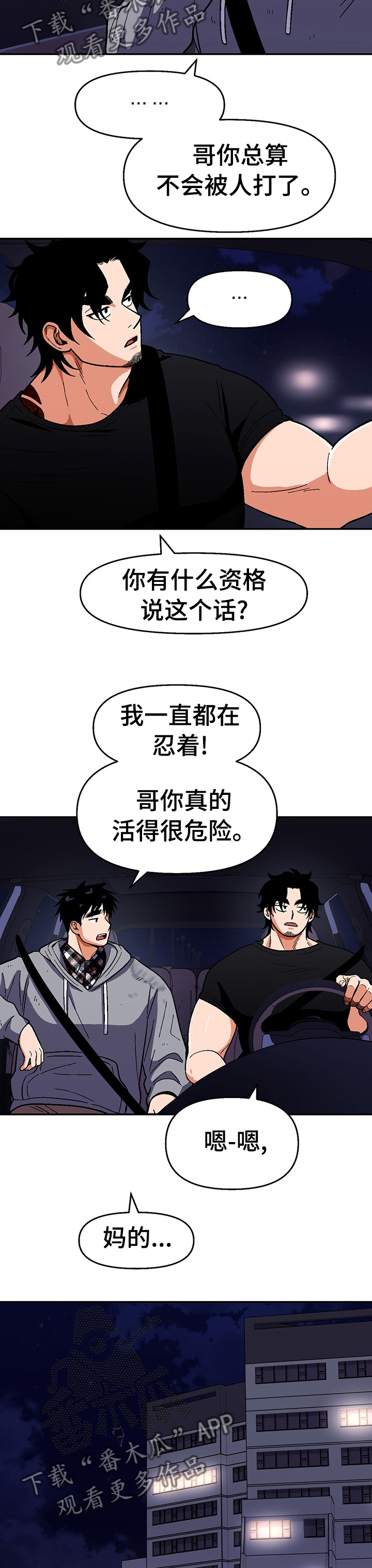 恋爱记漫画,第98章：【第二季】是他动的我2图
