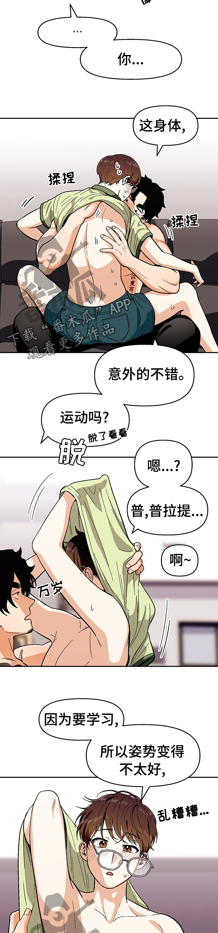 恋爱记漫画,第92章：【第二季】不是什么好人5图