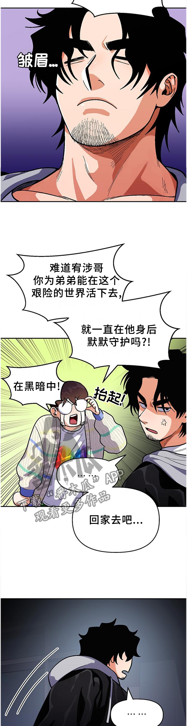 恋爱清单漫画,第84章：【第二季】黑暗的守护4图