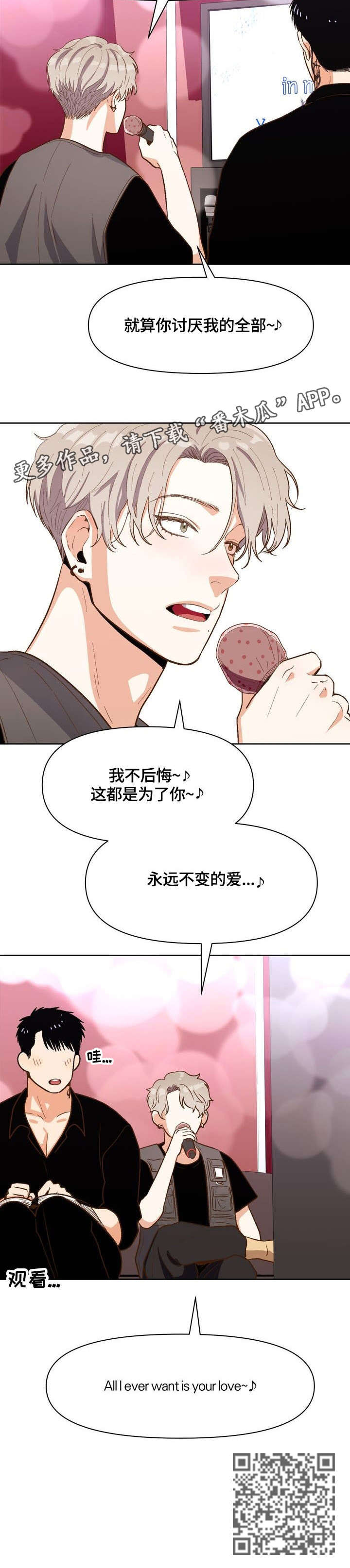恋爱记漫画,第25章：以为4图