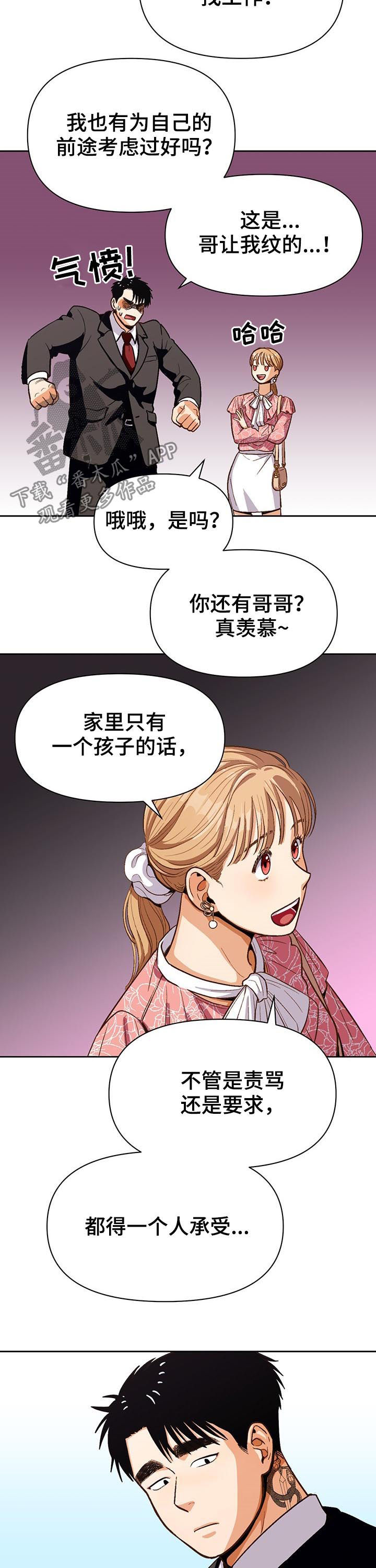 恋爱记漫画,第41章：风景线1图