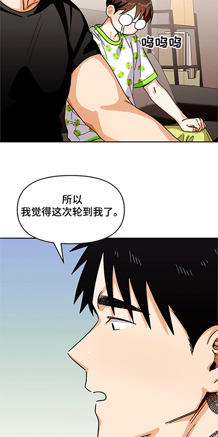 恋爱的滋味电影完整版漫画,第156章：【第二季】和好的经过5图