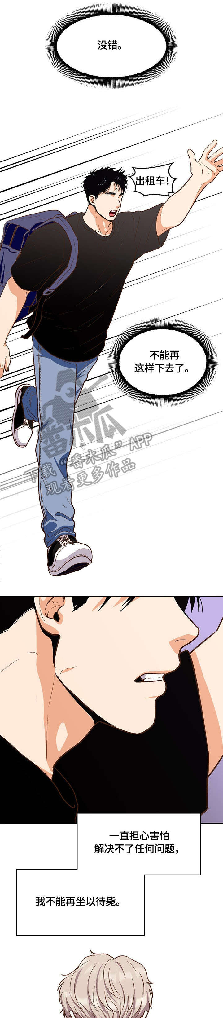 恋爱单品漫画,第30章：型男5图