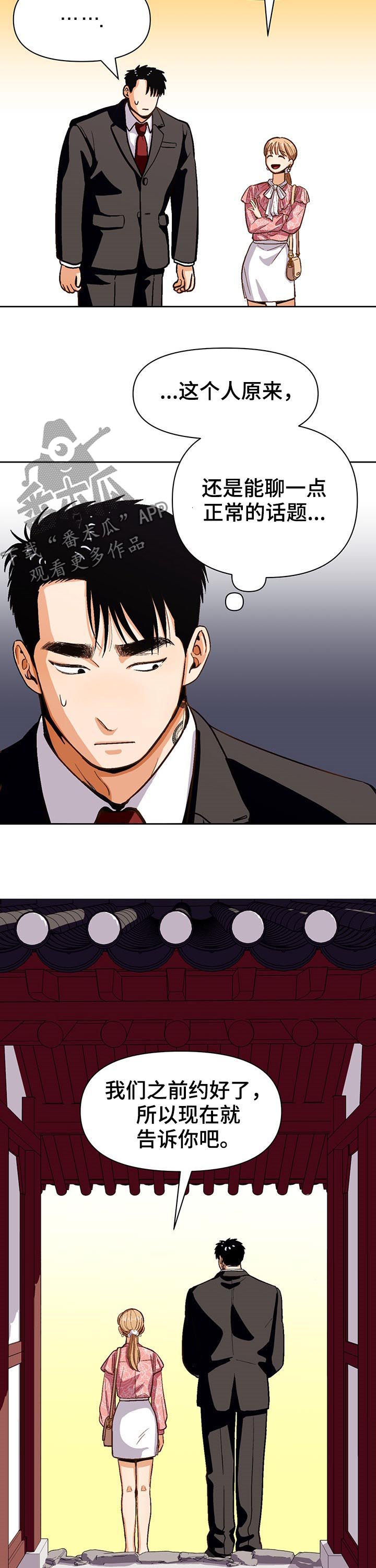 恋爱记漫画,第41章：风景线3图