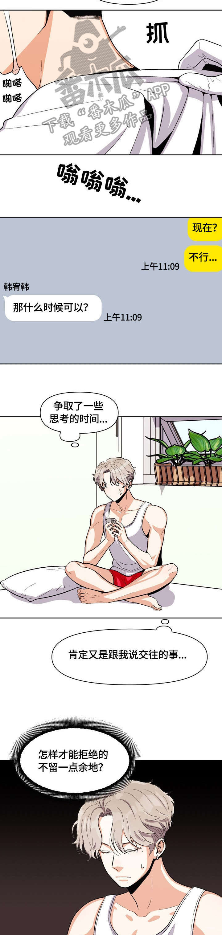 恋爱记漫画,第19章：果然1图