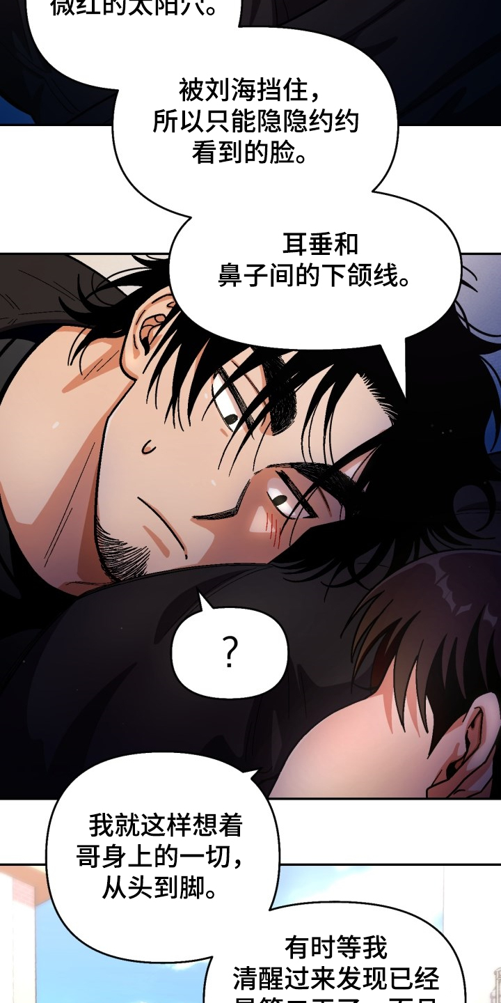 恋爱记漫画,第147章：【第二季】可以问吗？4图