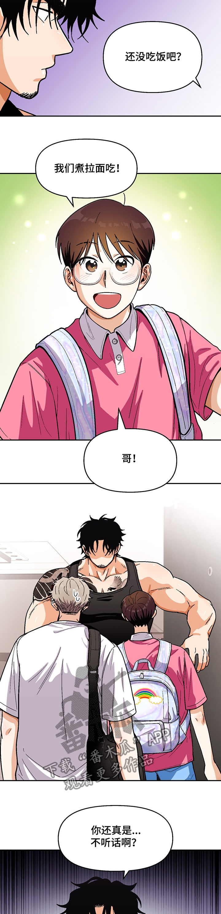 恋爱记漫画,第120章：【第二季】糟心的弟弟2图