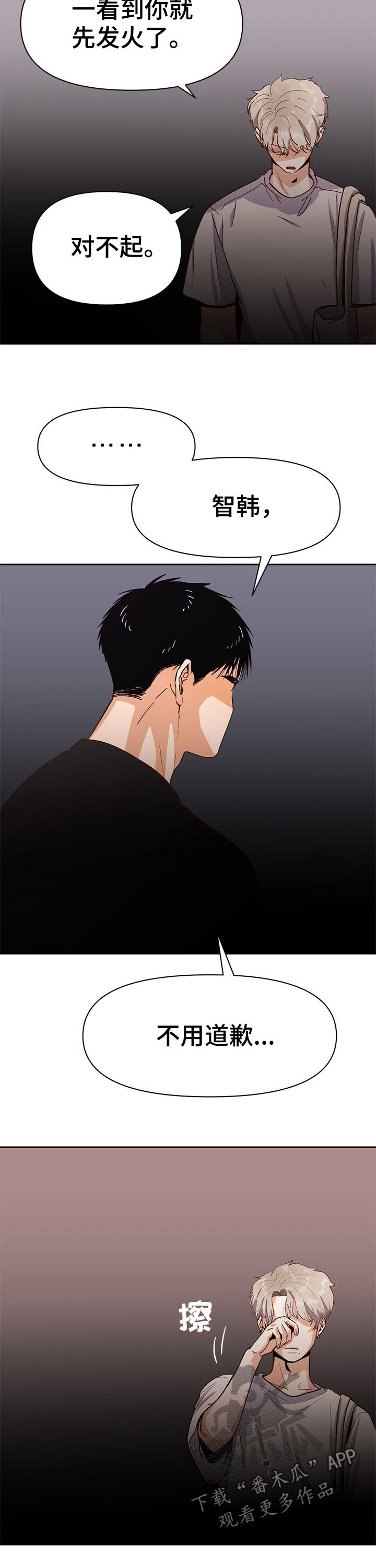 恋爱通告漫画,第34章：精神病4图