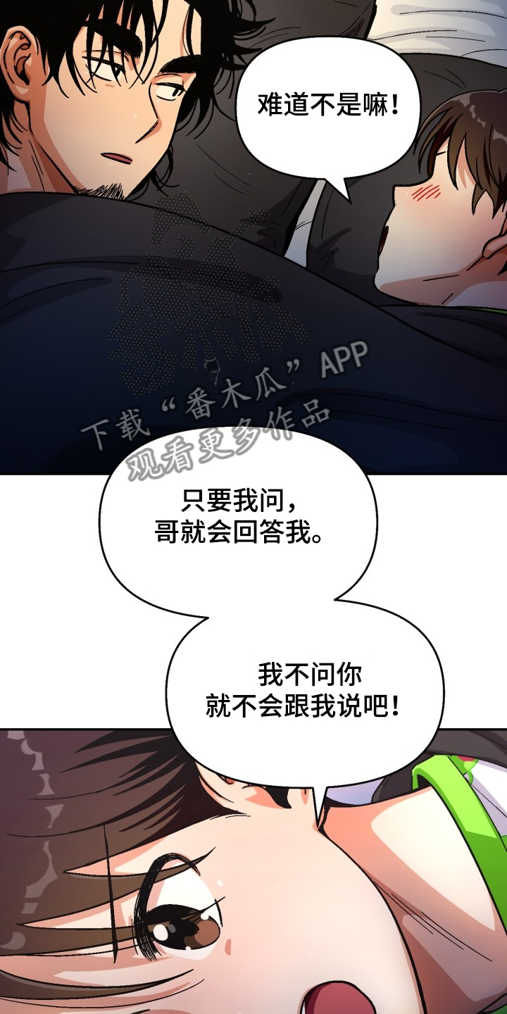恋爱记漫画,第147章：【第二季】可以问吗？5图