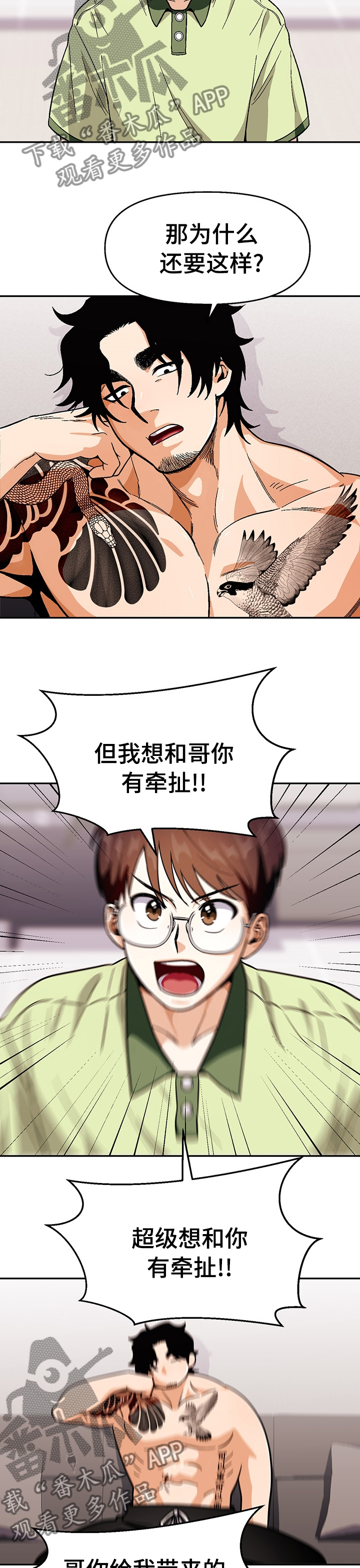 恋爱记漫画,第89章：【第二季】我很满意你的觉悟3图