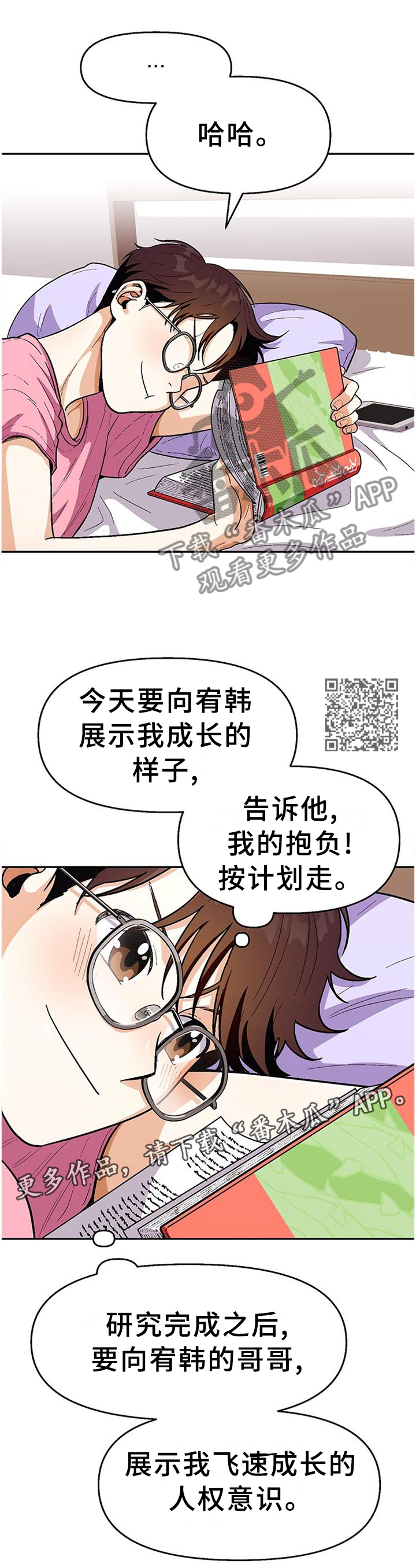 恋爱定格漫画,第75章：【第二季】我的”取向”1图