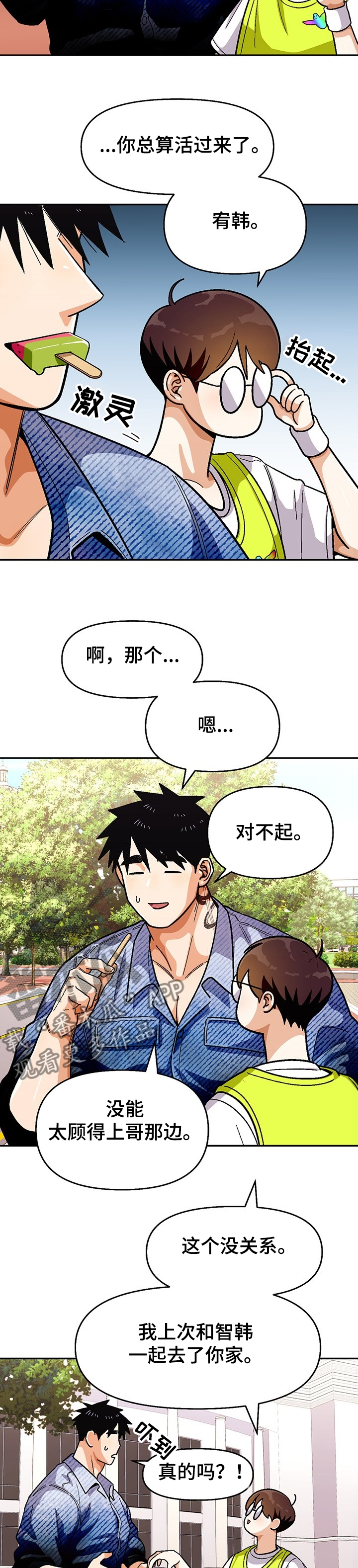 恋爱账单漫画,第127章：【第二季】成功了1图