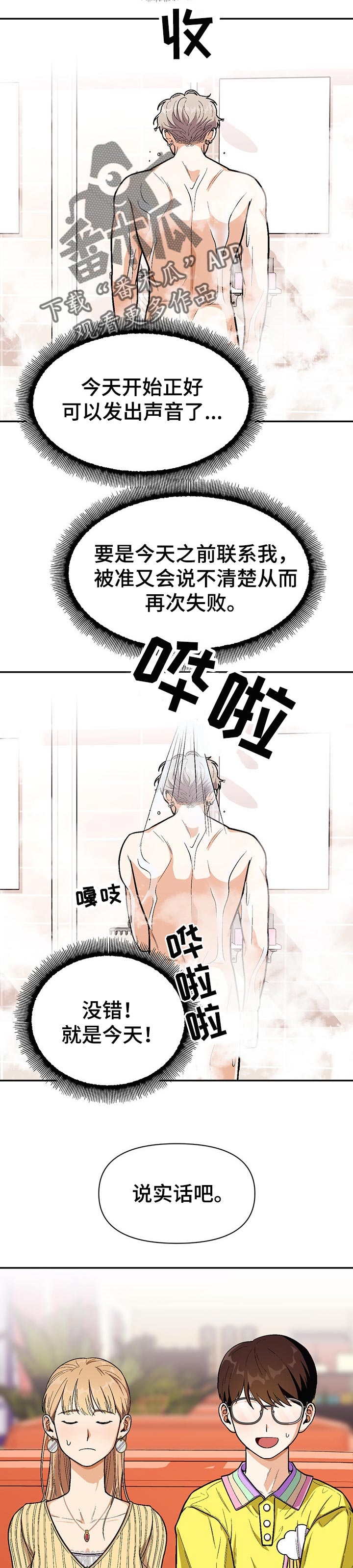 恋爱报价单漫画,第69章：已经知道了2图